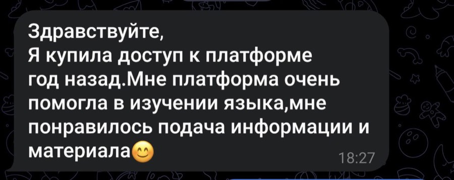 Отзыв: купила доступ год назад, платформа очень помогла