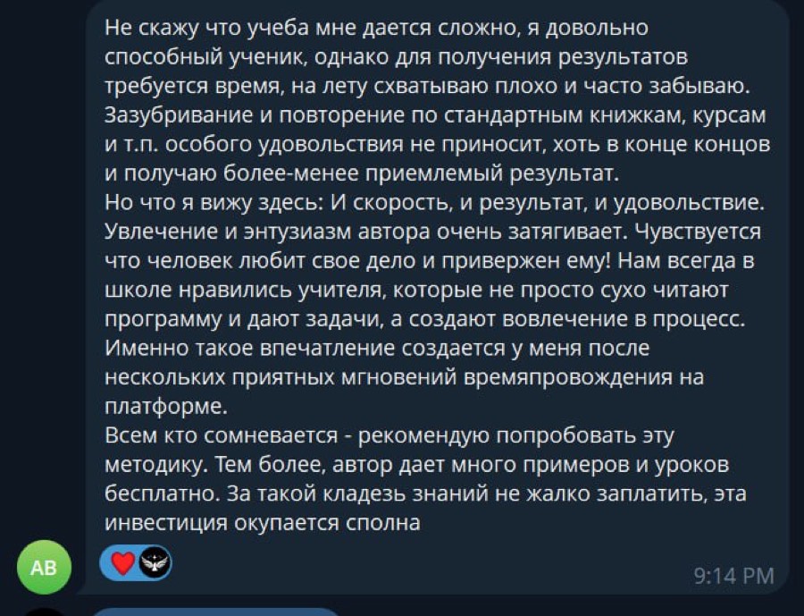 Отзыв: и скорость, и результат, и удовольствие