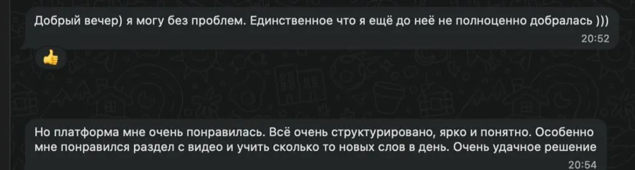Отзыв студента о платформе