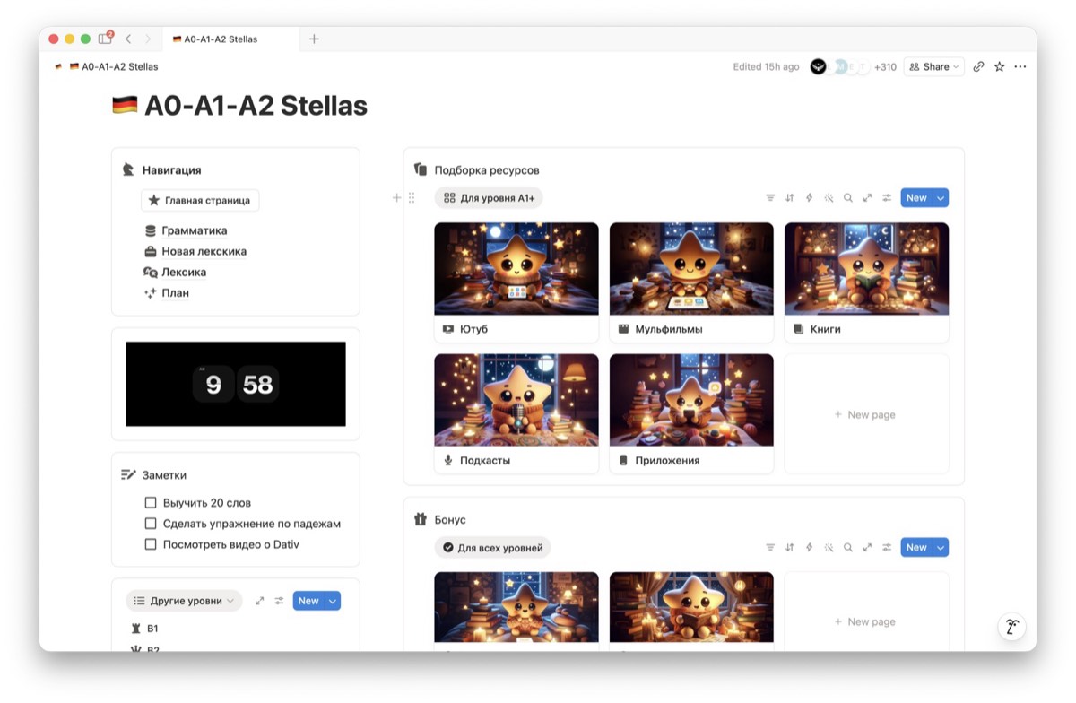 Главная страница платформы в Notion
