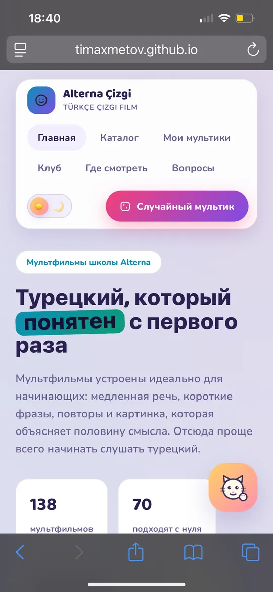 Мультфильмы на турецком
