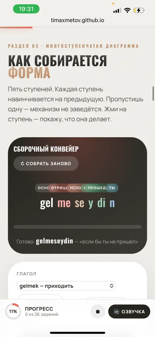 Конвейер форм глагола
