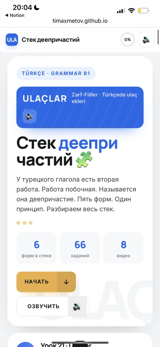 Гайд: стек деепричастий
