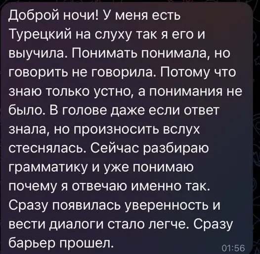 Отзыв: понимала на слух, но не говорила, сейчас барьер прошёл