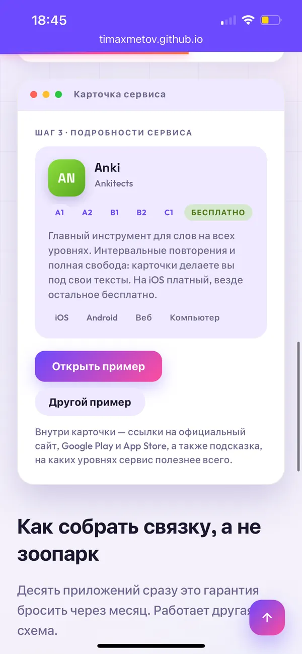 Карточка сервиса Anki