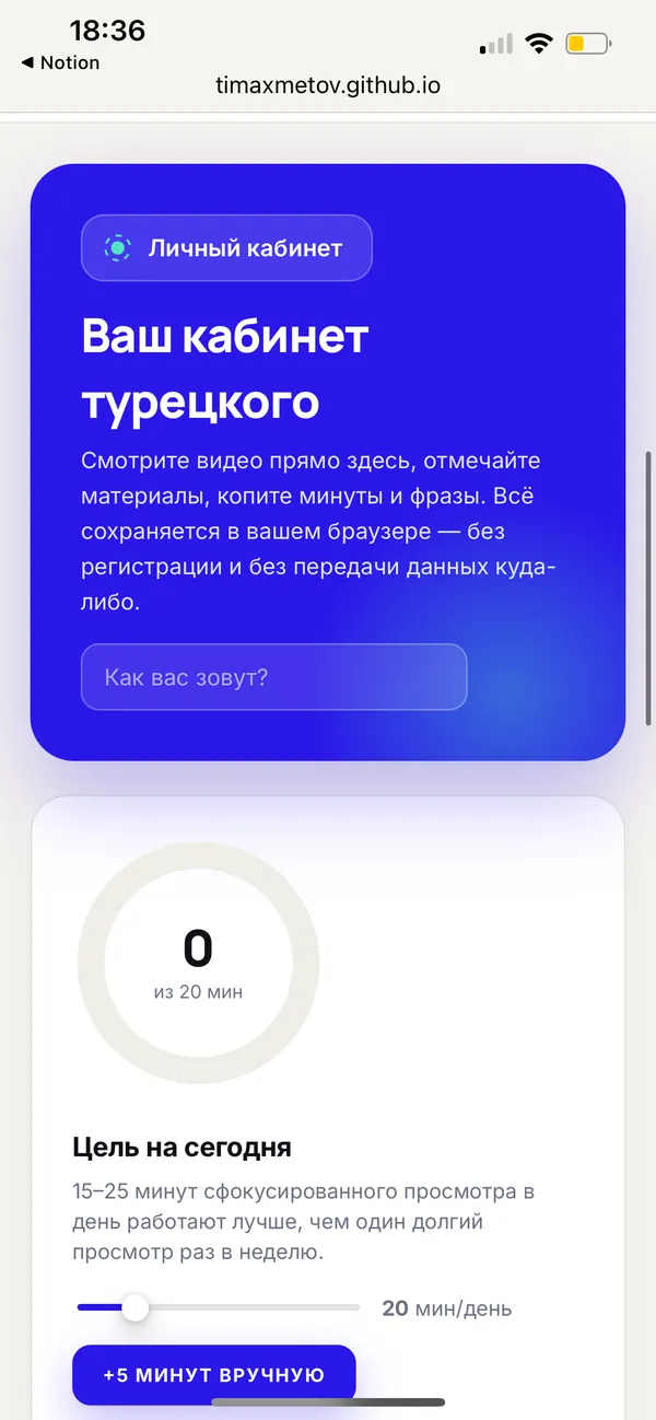 Кабинет турецкого