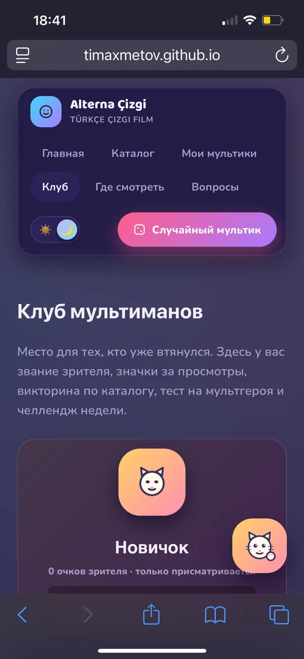 Клуб мультиманов