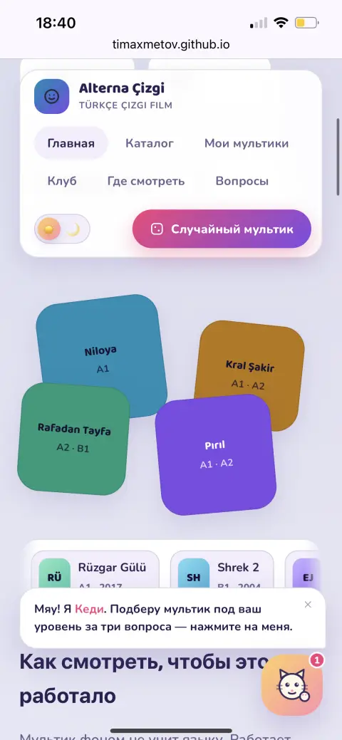 Каталог турецких мультфильмов Alterna Çizgi по уровням