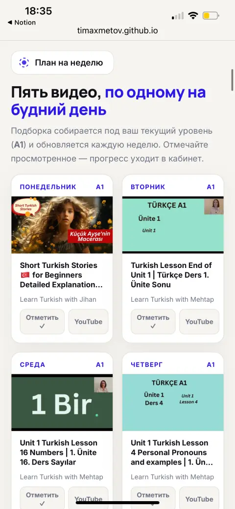 План видео на неделю