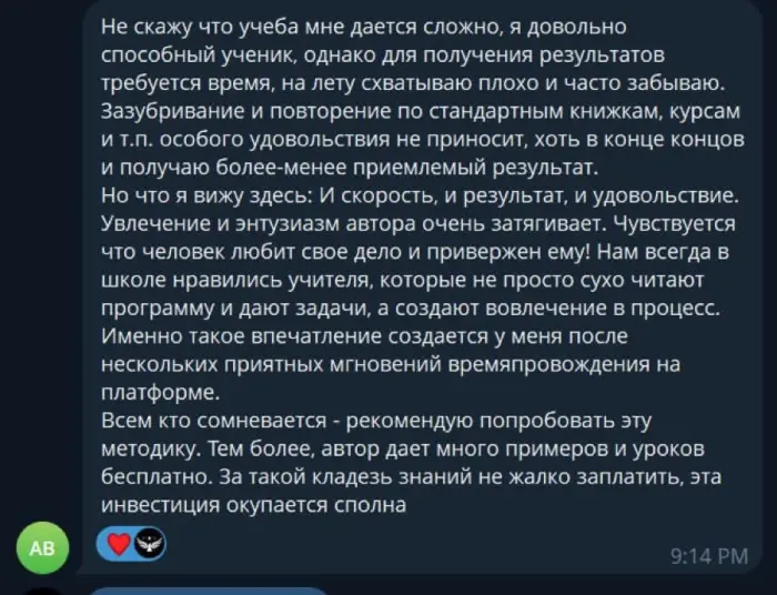 Отзыв ученика