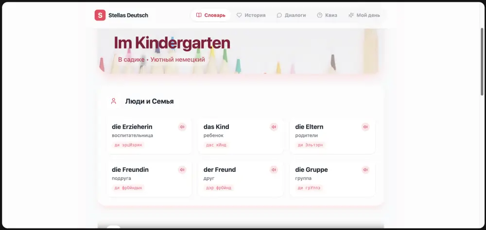 Гайд Im Kindergarten в Gemini
