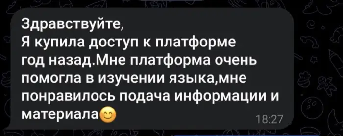 Отзыв: купила доступ год назад