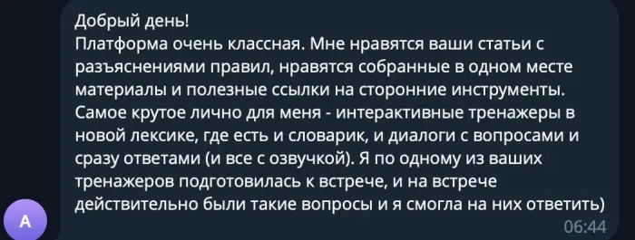 Отзыв: подготовилась к встрече по тренажёру